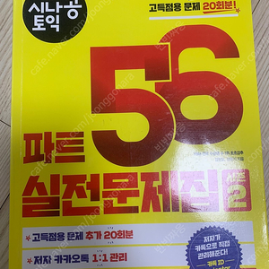 시나공토익파트56