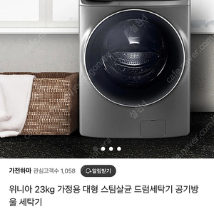 위니아 23kg 드럼세탁기 팝니다