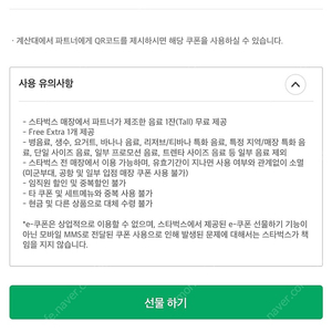 스타벅스 별쿠폰 (오늘까지)