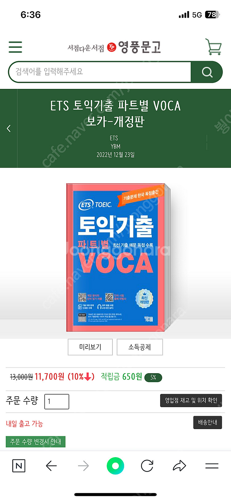 ETS 토익기출 파트별 VOCA 보카-개정판--0