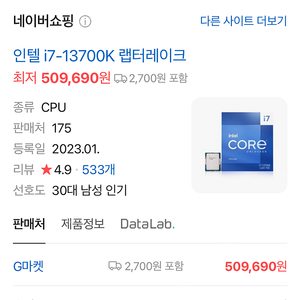 13700k 인텔 cpu 팝니다 대구