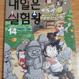 내일은 실험왕 필요하신 분들은 편하게 보세요 2000원 직거래 가능해요