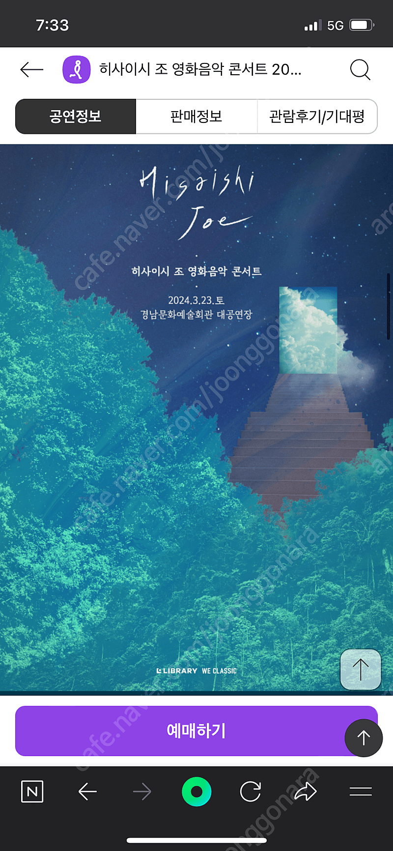 히사이시조 영화음악콘서트 진주 3/23 b석 연석 2매