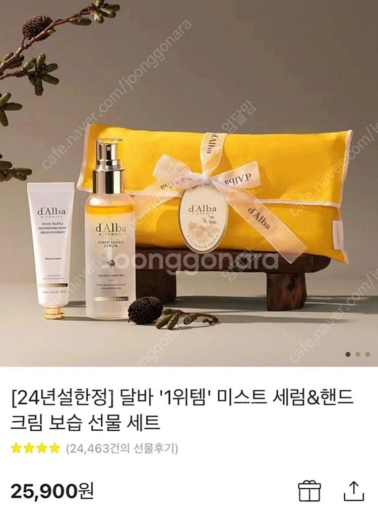 [새상품] 달바 미스트 세럼 & 핸드세럼 기프트 세트--0