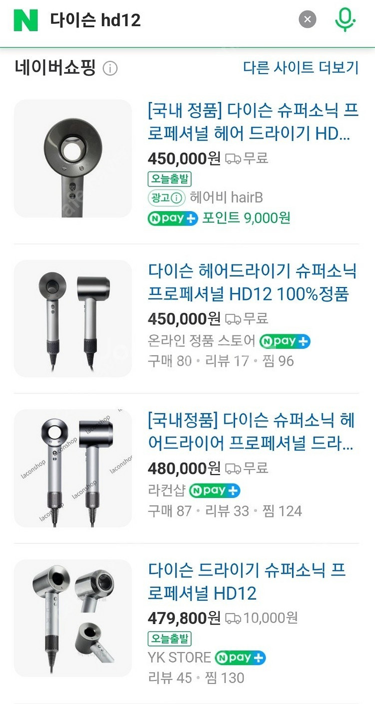 다이슨 슈퍼소닉 프로페셔널 드라이기 hd12 미개봉 팝...--2