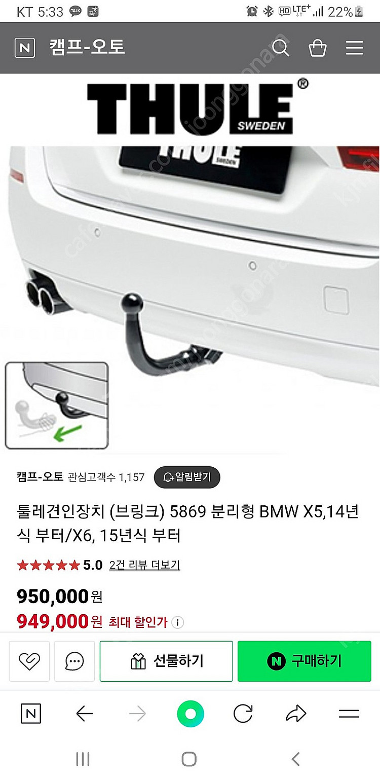 브링크 5869 토우바 구매합니다.--0