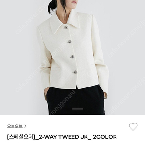 oveof 오브오브 2-way tweed jacket 투웨이 트위드 자켓 새상품