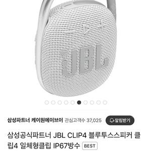 JBL clip4 블루투스 스피커 흰색 미개봉 택포 5만