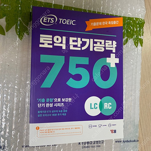 ETS 토익 단기공략 750+