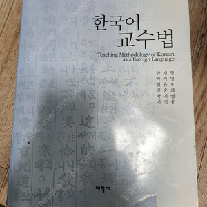 가격더내림))한국어 교수법 새책-태학사