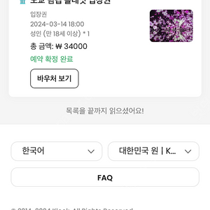 3월 14일 도쿄 팀랩플래닛