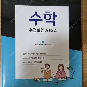 [임용 2차 시험대비]수학 수업실연 A to Z