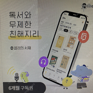 밀리의서재 구독권 6개월 팝니다!