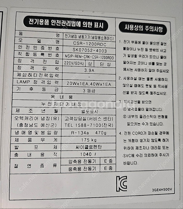2021년식 업소용 양문형 쇼케이스(캐리어 CSR-12...--4
