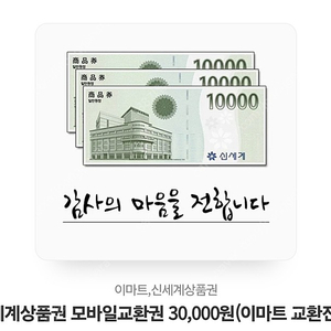 신세계상품권(이마트 교환전용)