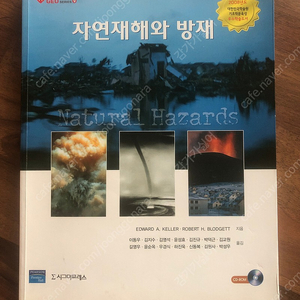 자연재해와 방재