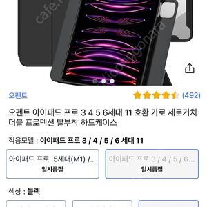 아이패드 탈부착 케이스 팝니다