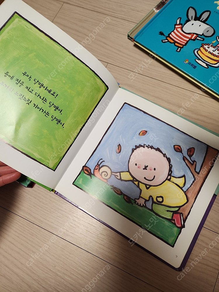 프뢰벨 영아테마동화--4