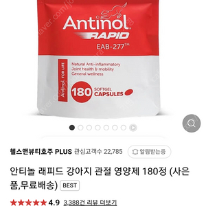 강아지 관절영양제, 항암보조제