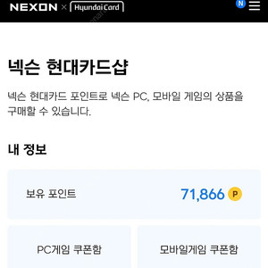 71500원 상당 넥슨캐시 및 넥슨 모바일게임 재화