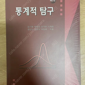 통계적 탐구 교우사