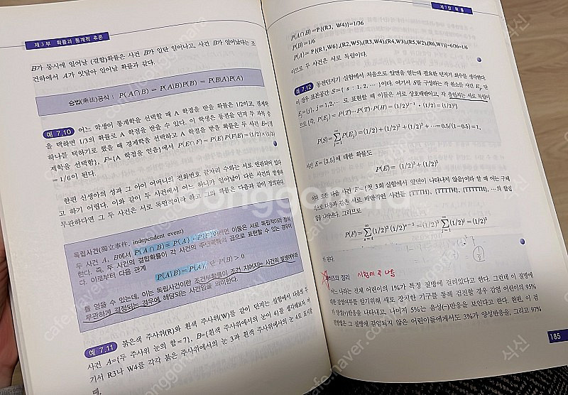 통계적 탐구 교우사--2