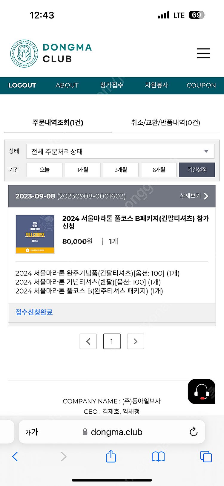 서울마라톤 동아마라톤 풀코스 / C그룹 / 100 사이...--1