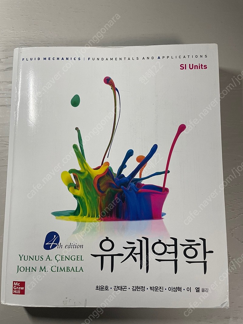 기계과 대학 전공서적 판매합니다.(유체역학 (white 8판, cengel 4판), wiley 일반물리학, 내연기관특론)