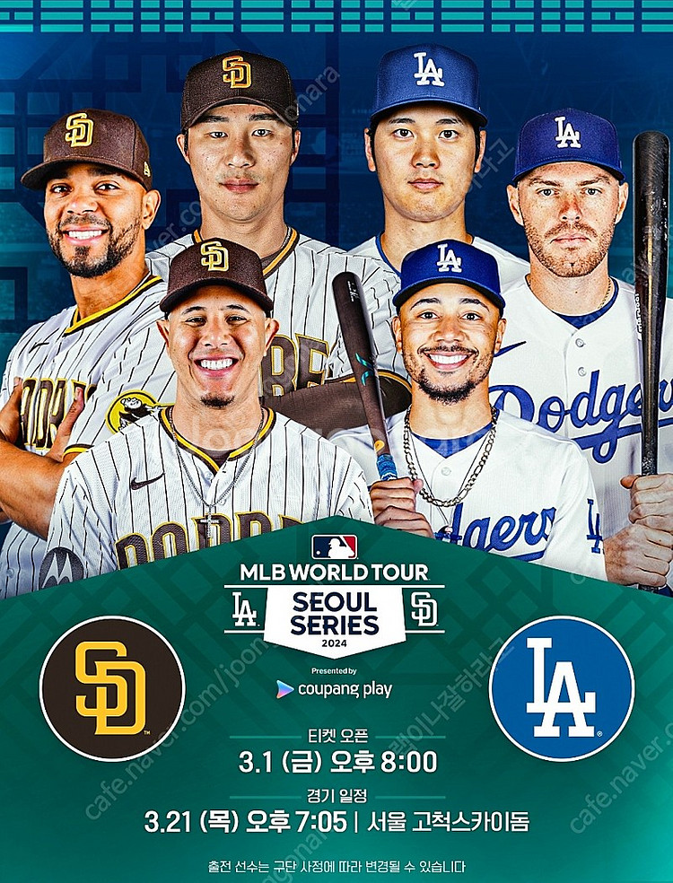 MLB 서울시리즈 다저스 샌디에고 2차전 2연석 중앙 ...--0