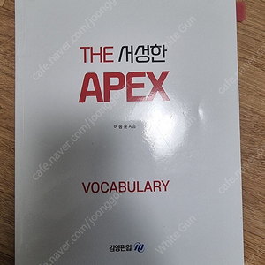 AFEX 편입영단어/세금전쟁 /FOCUS/ 연대편입 기출분석 / 연대수시엄선특강/ GRE 판매