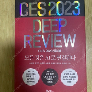 ces2023 deep review 딥리뷰