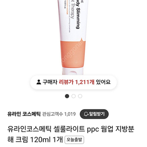 유라인 바디 슬리밍 핫 테라피 120ml