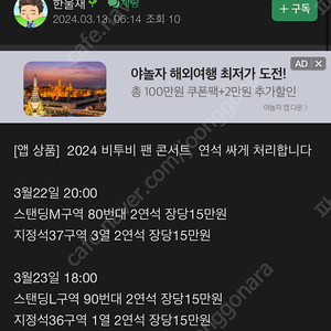 비투비 티켓 사기 조심