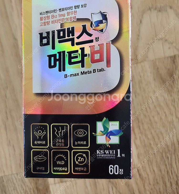 비맥스 60정 미개봉 새상품--0