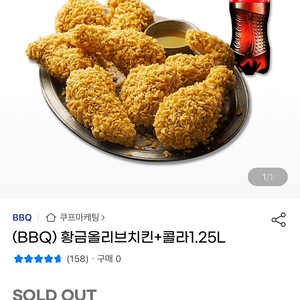 Bbq 황금올리브 + 콜라1.25