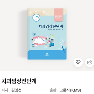 ㅊㅇ 치위생과 교재 팔아요