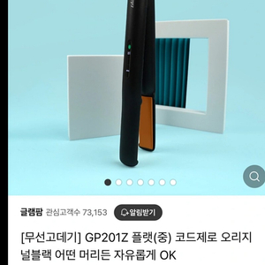 글램팜 고데기 201z 코드제로.새상품급