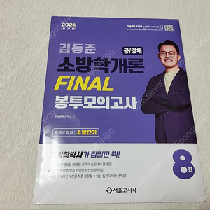 김동준 봉투모의고사2권 ,디딤돌2권 일괄판매합니다