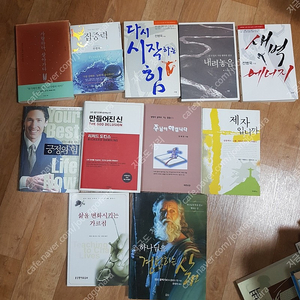 기독교 도서 13권 택배비포함 8천원