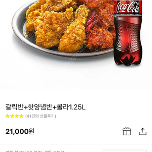 또래오래 갈릭반+핫양념반+콜라1.25L 판매합니다