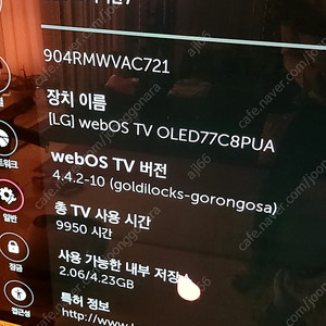 LG OLED77C8PUA 수원 9900시간