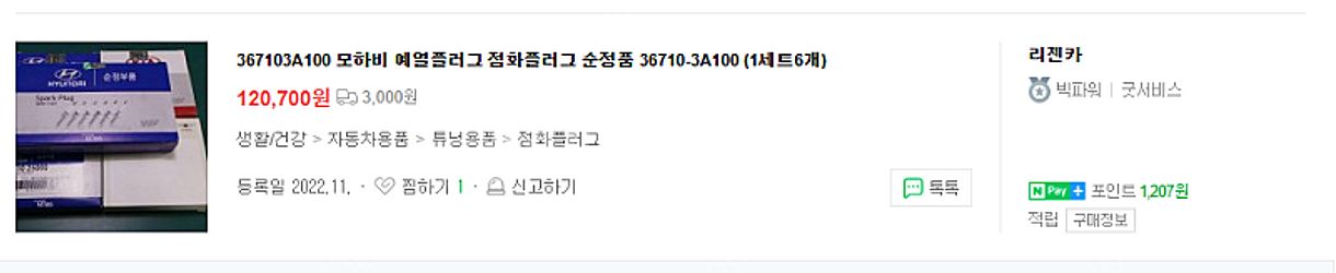 36710 3A100 글로우플러그,예열플러그,베라크루즈...--1