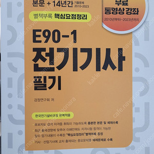 엔트미디어 전기기사 24년도판 개정판 기출문제집