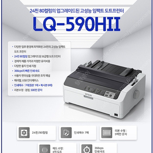 [EPSON] 엡손 LQ-590H2 도트프린터 팔아요!
