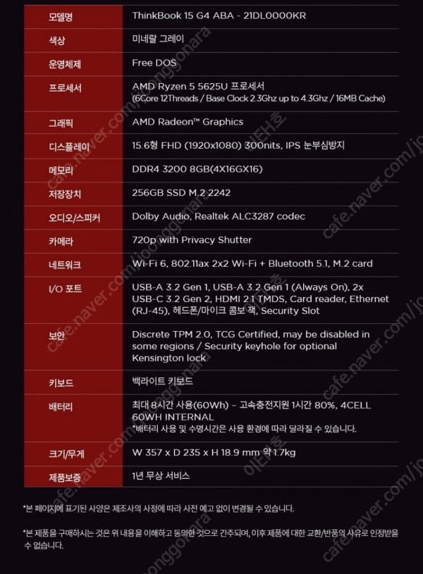 레노버 씽크북 ThinkBook 15 G4 37만원 팝니다