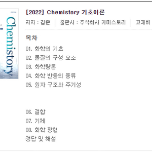 Chemistory 기초이론 김준 교재 구매합니다