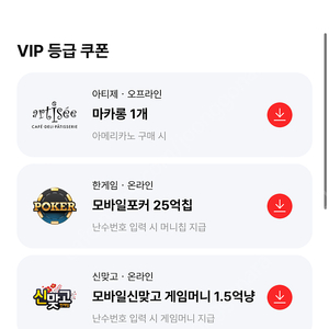 페이코 vip 쿠폰(한게임, 신맞고)