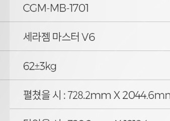 쎄라잼v6--2