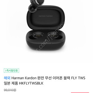 하만카돈(Harman Kardon)FLY TWS 이어폰