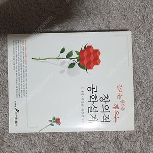 잠자는 생각을 깨우는 창의적 공학설계 (전1권) [11,000원] 김대석 저 GS인터비전